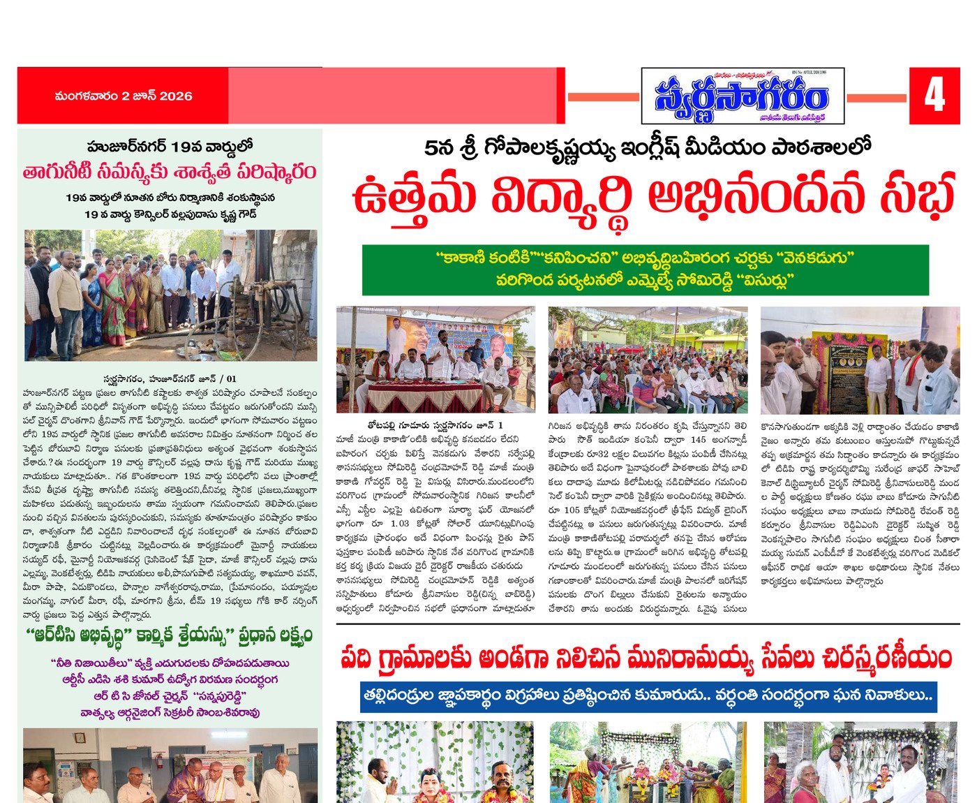 Swarna Sagaram